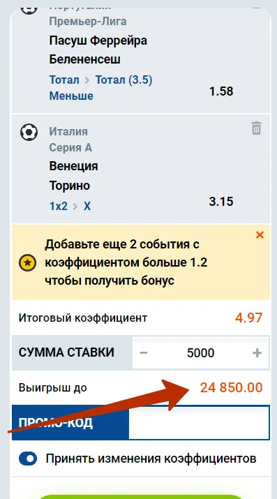 Купон и сделать ставку